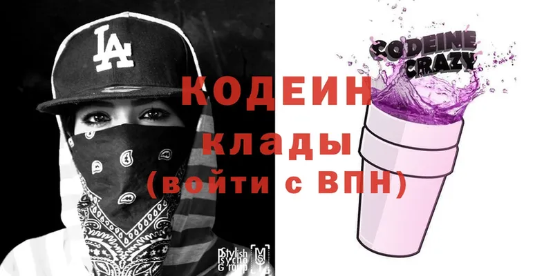 Кодеин Purple Drank  Боготол 