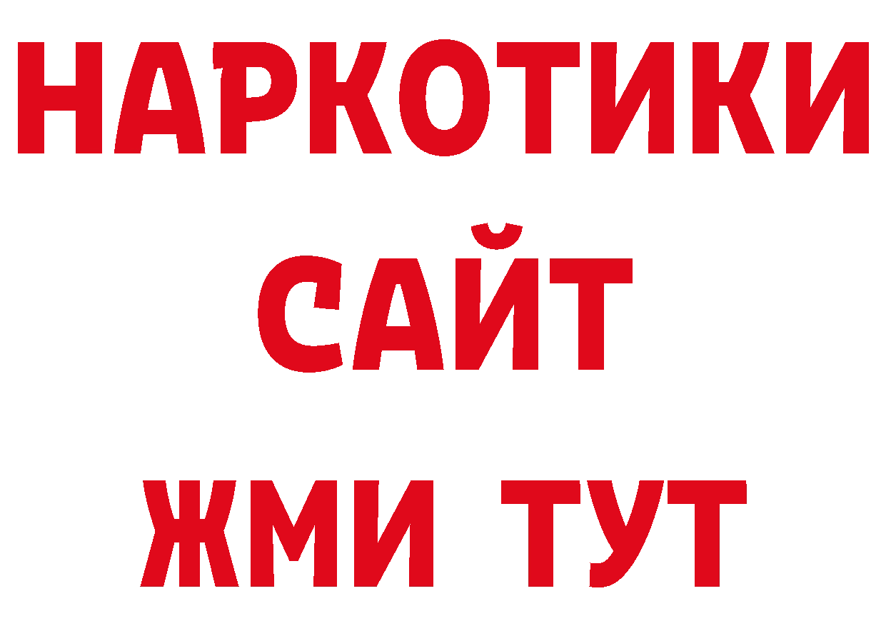 А ПВП Соль как зайти площадка ОМГ ОМГ Боготол